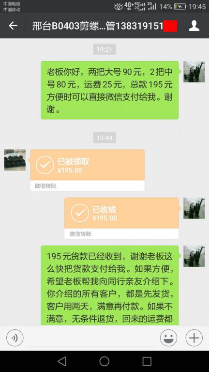 4月7日邢台客户转账195至微信账户