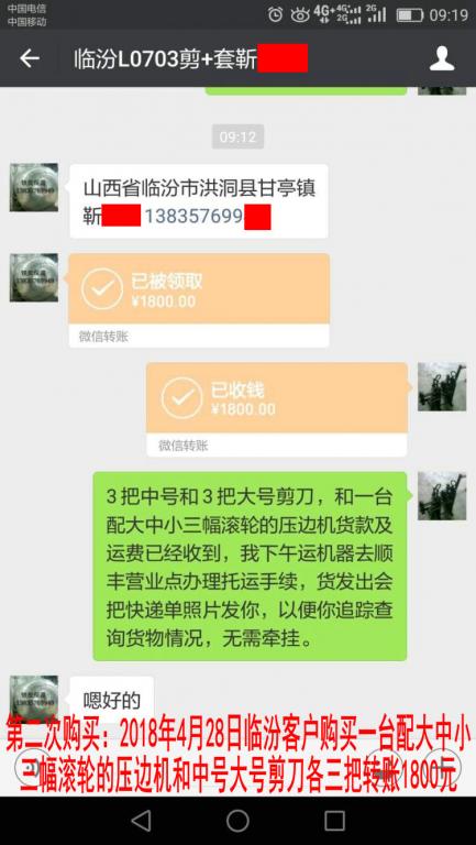 4月28日临汾客户转账1800元至微信账户
