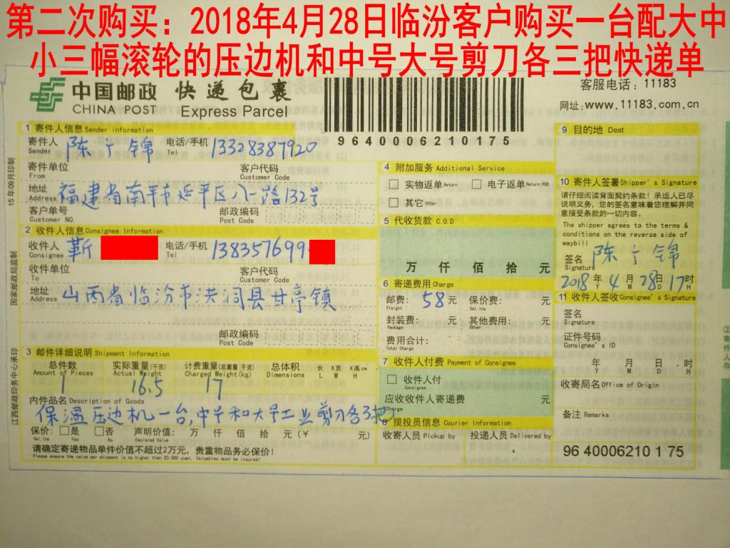 4月28日临汾客户快递单