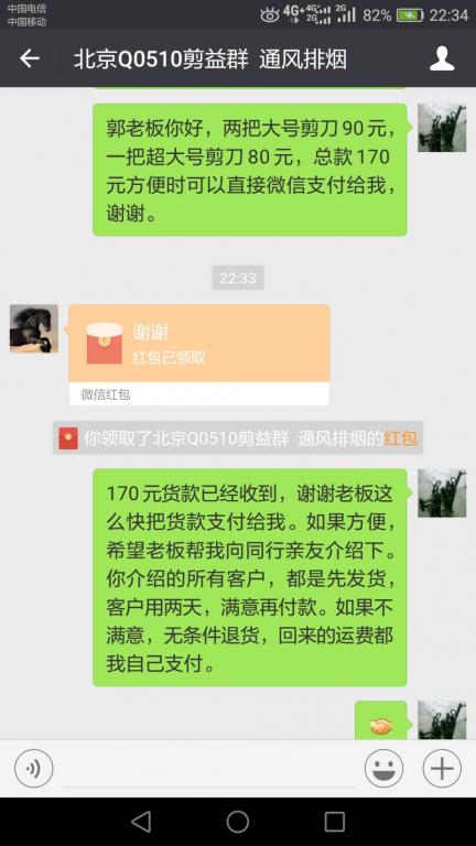 4月17日北京客户转账170元至微信账户