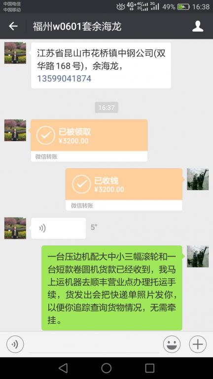 4月18日福州客户转账3200元至微信账户