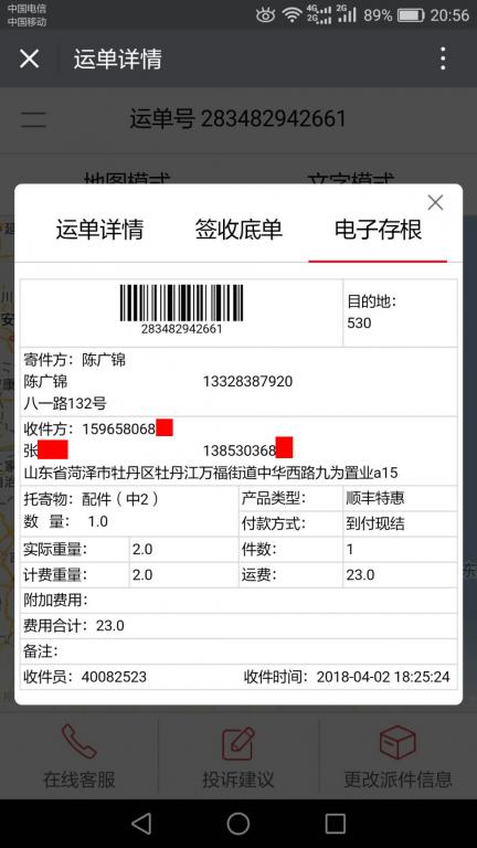 4月2日菏泽客户快递单