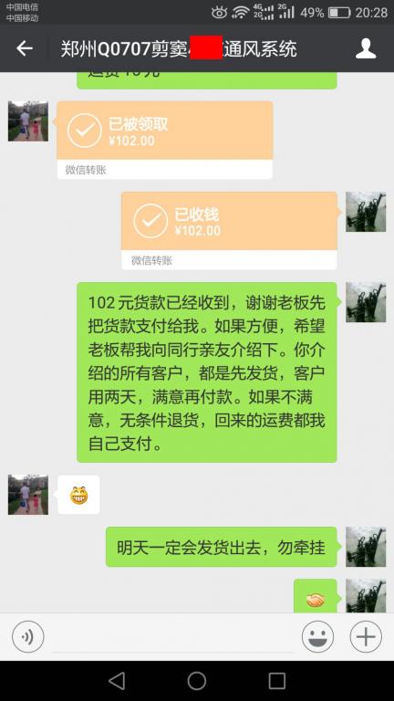 3月31日郑州客户转账102元至微信账户
