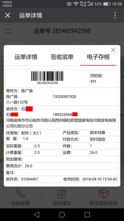 4月10日焦作客户快递单