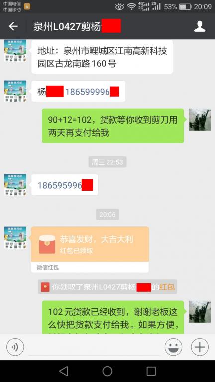 3月31日泉州客户转账102元至微信账户