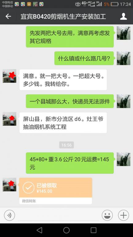 4月20日宜宾客户转账145元至微信账户