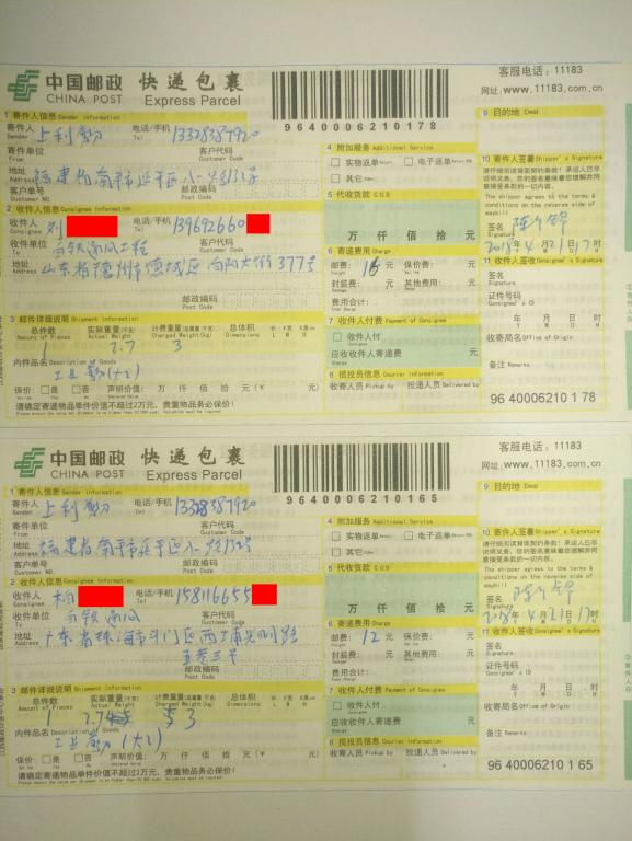 4月21日德州和珠海客户快递单