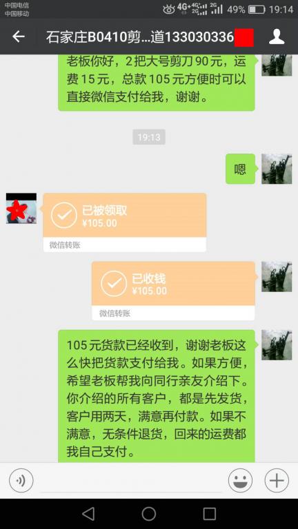 4月17日石家庄客户转账105元至微信账户