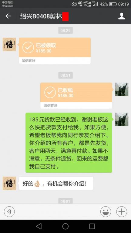 4月15日绍兴客户转账185元至微信账户