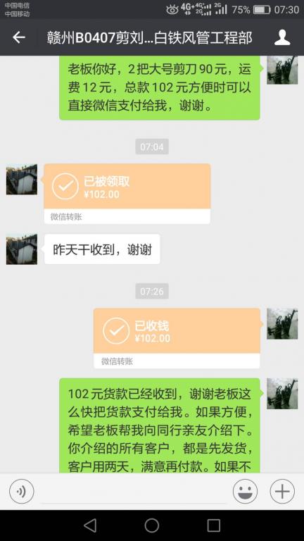 4月11日赣州客户转账102元至微信账户