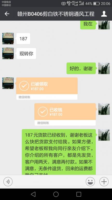 4月12日赣州客户转账187元至微信账户