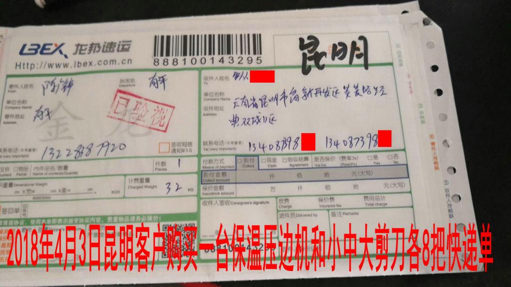 4月3日昆明客户快递单