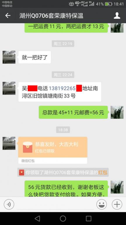 4月15日湖州客户转账56元至微信账户