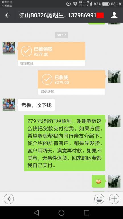 4月1日佛山客户转账279元至微信账户