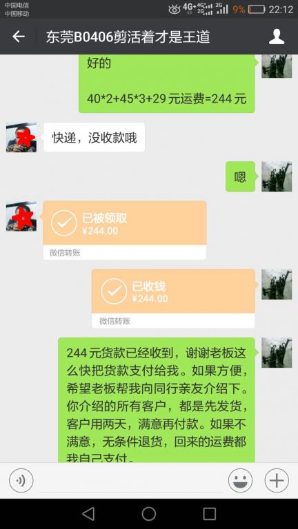 4月10日东莞客户转账244元至微信账户