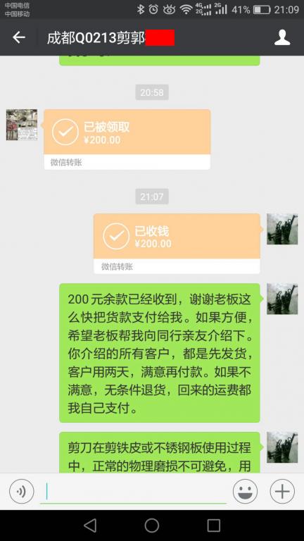 4月1日成都客户转账200元至微信账户