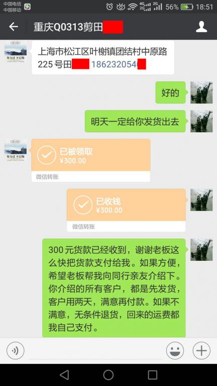 4月3日重庆客户转账300元至微信账户