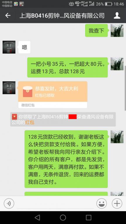 4月20日上海客户转账128元至微信账户