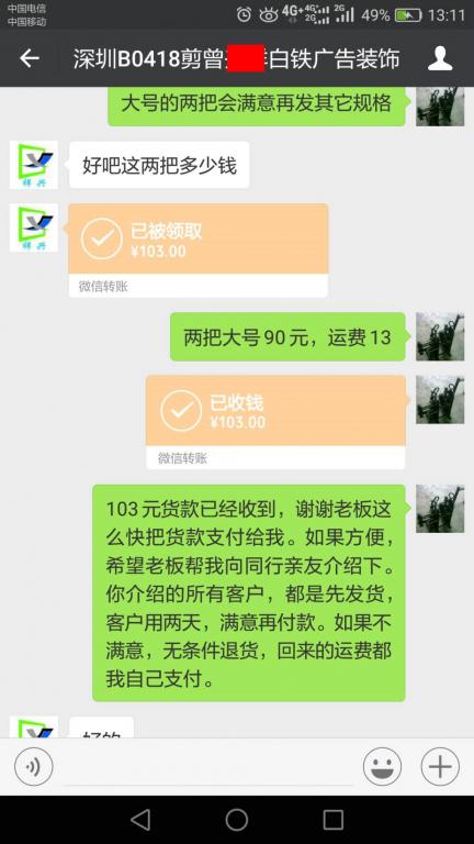 4月18日深圳客户转账103元至微信账户