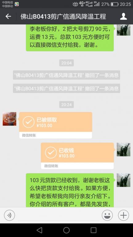 4月17日佛山客户转账103元至微信账户