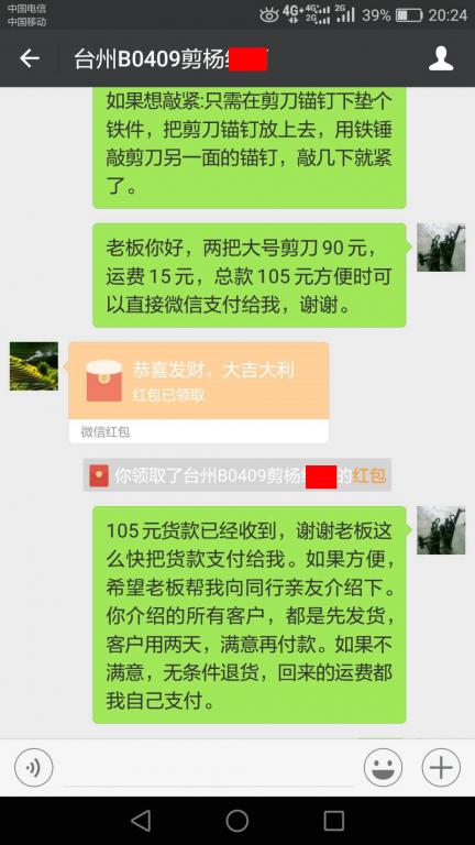 4月12日台州客户转账105元至微信账户