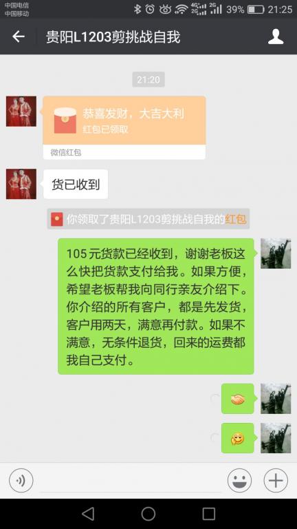 4月1日贵阳客户转账105元至微信账户