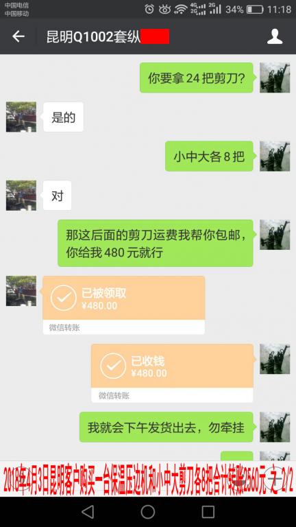4月3日昆明客户转账480元至微信账户