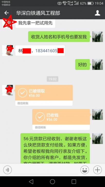 4月19日深圳客户转账56元至微信账户