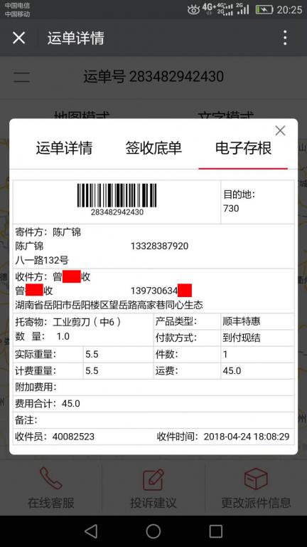 4月24日岳阳客户快递单