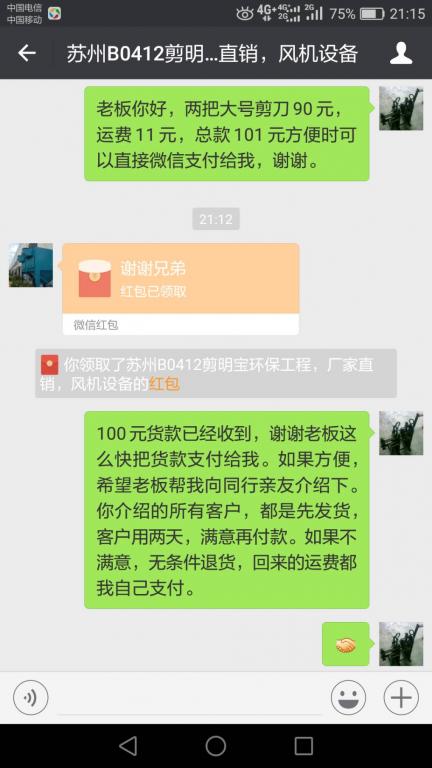 4月14日苏州客户转账100元至微信账户