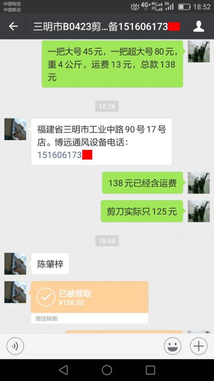 4月23日三明客户转账138元至微信账户