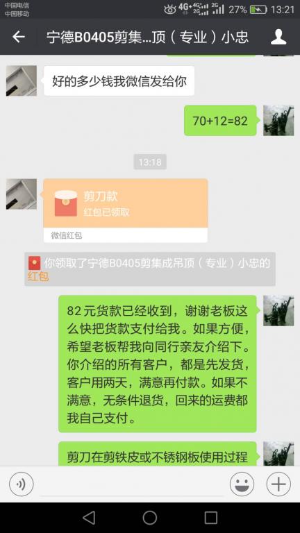 4月12日宁德客户转账82元至微信账户