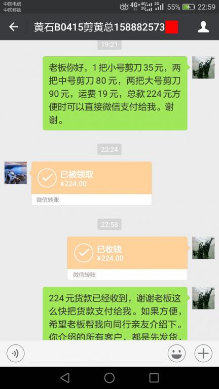 4月20日黄石客户转账224元至微信账户