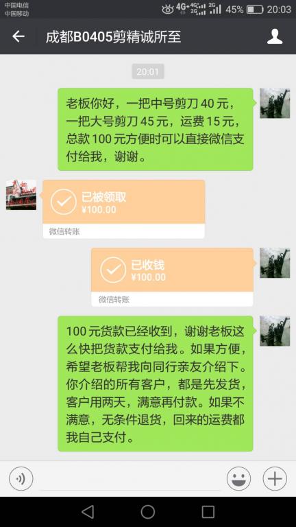 4月12日成都客户转账100元至微信账户