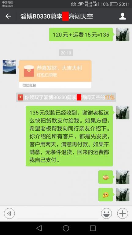 4月4日淄博客户转账135元至微信账户