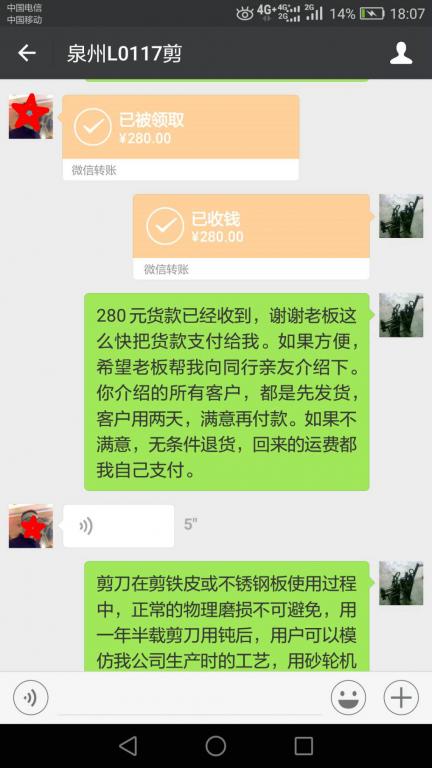 4月13日泉州客户转账280元至微信账户