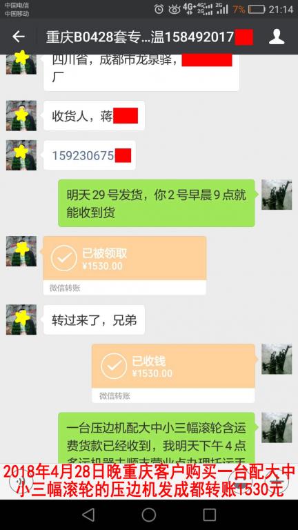 4月28日重庆客户转账1530元至微信账户