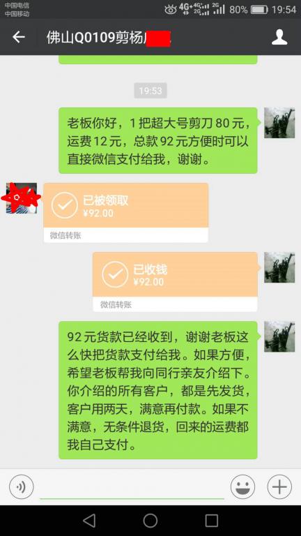 4月15日佛山客户转账92元至微信账户