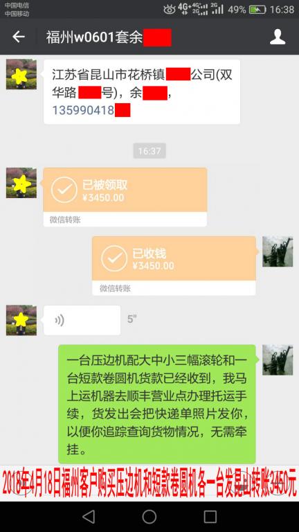 4月18日福州客户发昆山转账3450元至微信账户