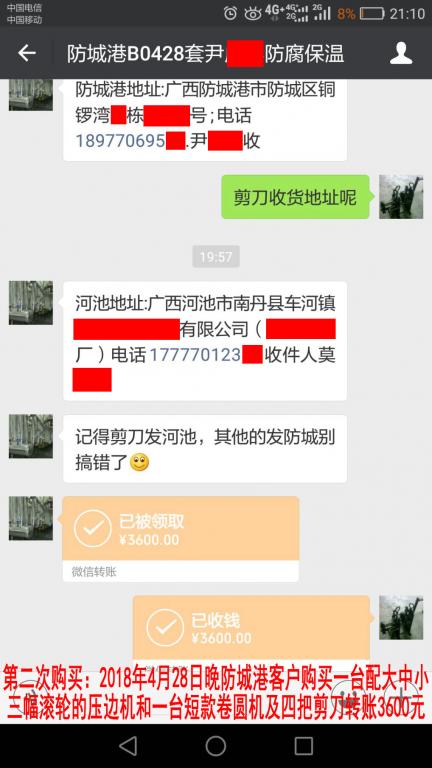 4月28日防城港客户转账3600元至微信账户