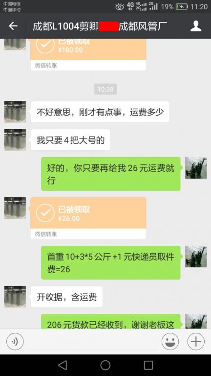 5月6日成都客户转账206元至微信账户