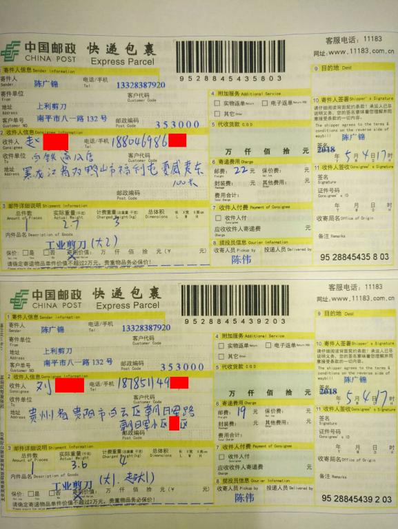 5月4日双鸭山和贵阳客户快递单