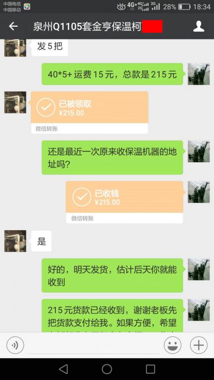 5月11日泉州客户转账215元至微信账户