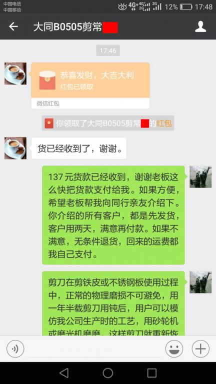 5月7日大同客户转账137元至微信账户