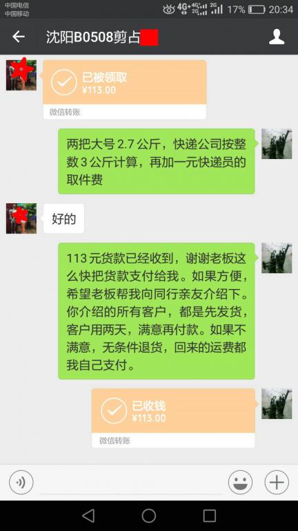 5月8日沈阳客户转账113元至微信账户