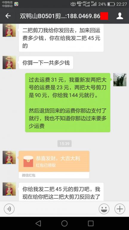 5月4日双鸭山客户转账144元至微信账户