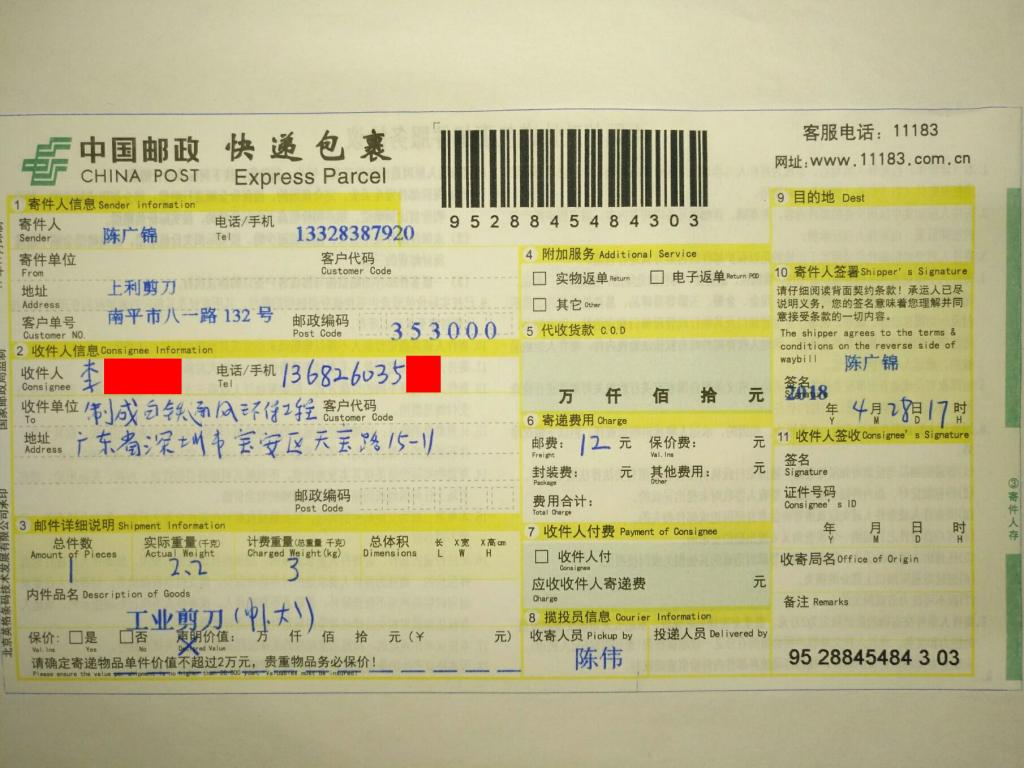 4月28日深圳客户快递单