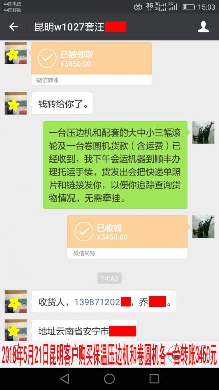 5月21日昆明市客户转账3450元至微信账户