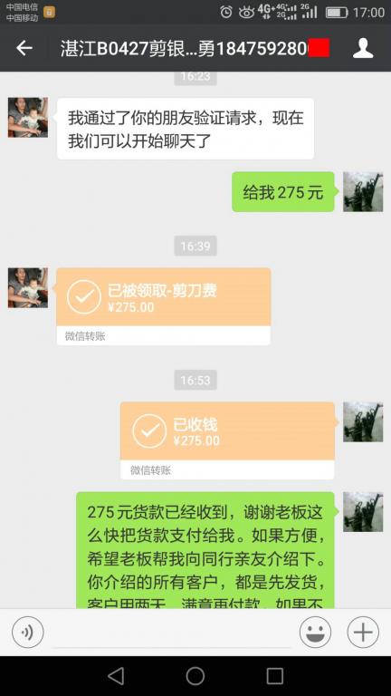 4月27日湛江客户转账275元至微信账户