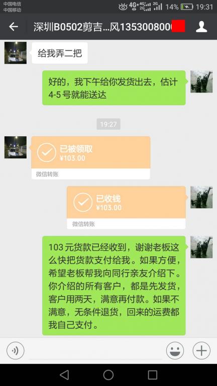 5月4日深圳客户转账103元至微信账户